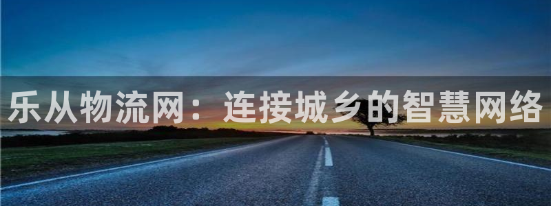 usdt钱包B开头app下载：乐从物