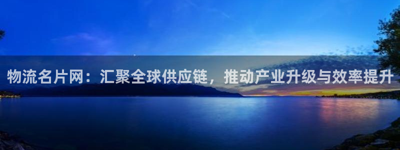 usdt钱包trc20网络：物流名片
