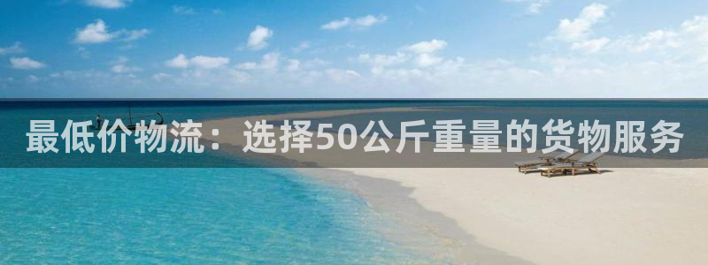usdt钱包别名在哪：最低价物流：选