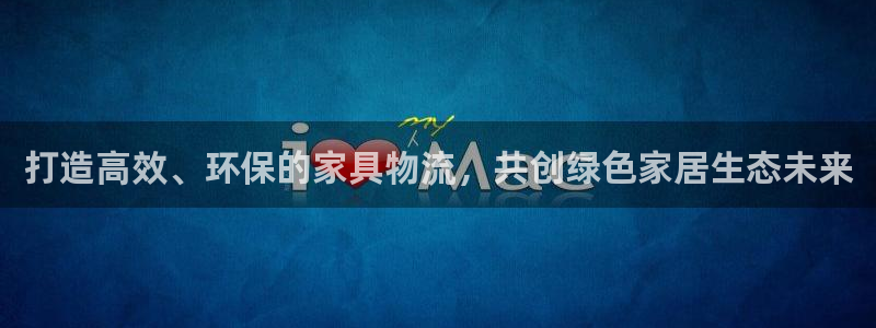 usdt排行榜：打造高效、环保的家具