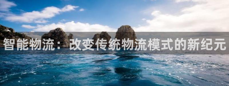 usdt交易提现会封吗：智能物流：改