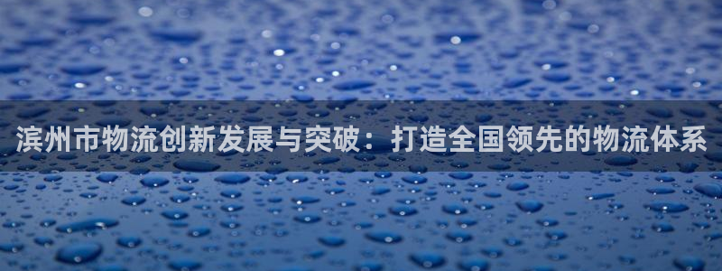 usdt交易拿手一般判几年：滨州市物